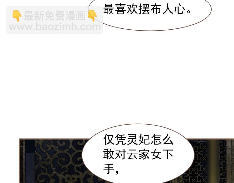 一代靈後 - 第48話 博弈(2/3) - 8