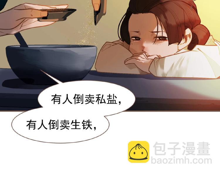 一代靈後 - 第50話  安美人(1/3) - 5