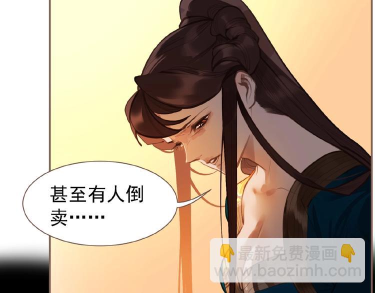 一代靈後 - 第50話  安美人(1/3) - 8