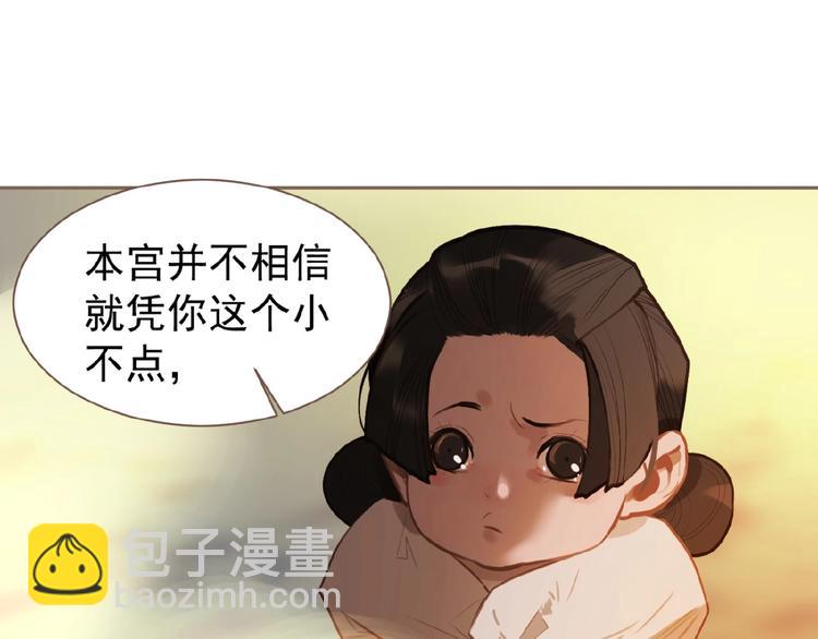 一代靈後 - 第50話  安美人(1/3) - 6