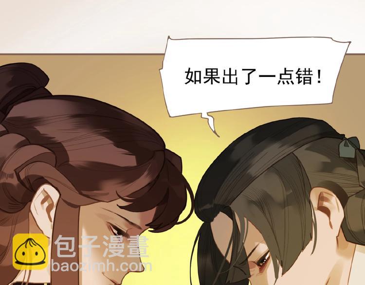 一代靈後 - 第50話  安美人(1/3) - 5