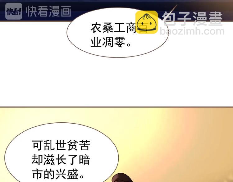 一代靈後 - 第50話  安美人(1/3) - 8