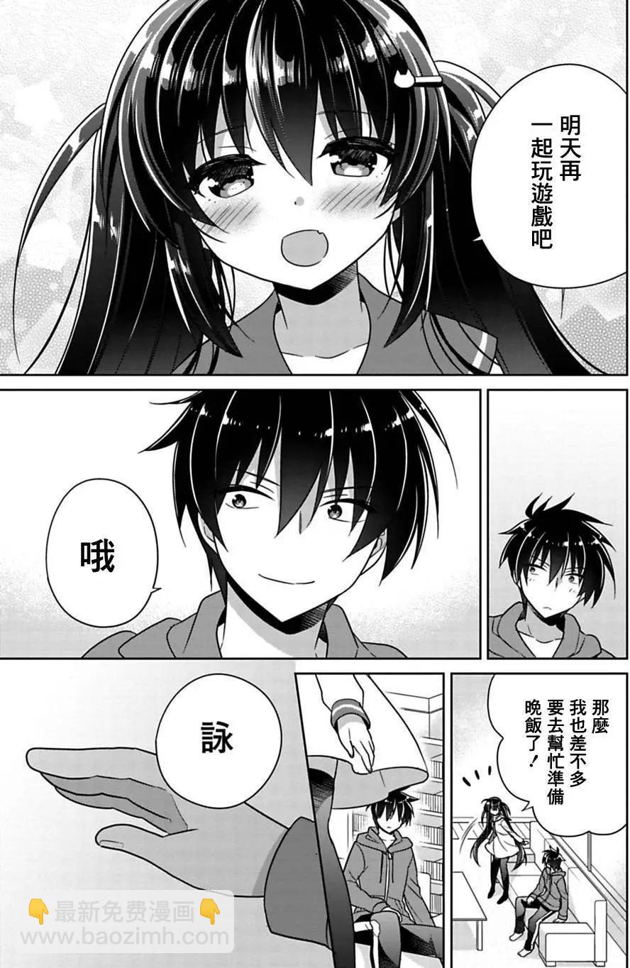一旦妹控哥哥與兄控妹妹變得坦率 - 第04回 - 3