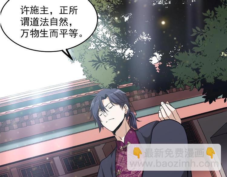 第1话 南城小妖道(1/5)-第2话