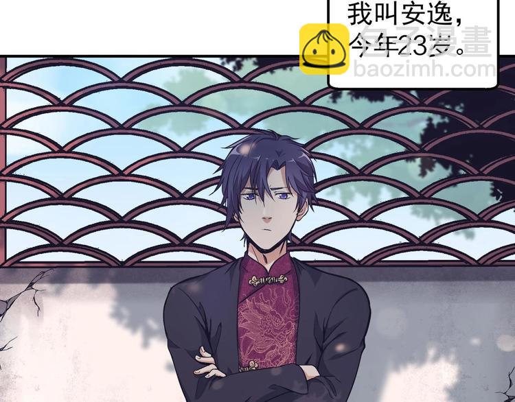 第1话 南城小妖道(1/5)-第2话