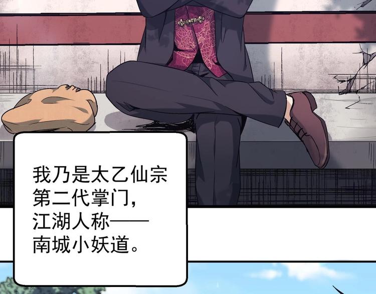 第1话 南城小妖道(1/5)-第2话