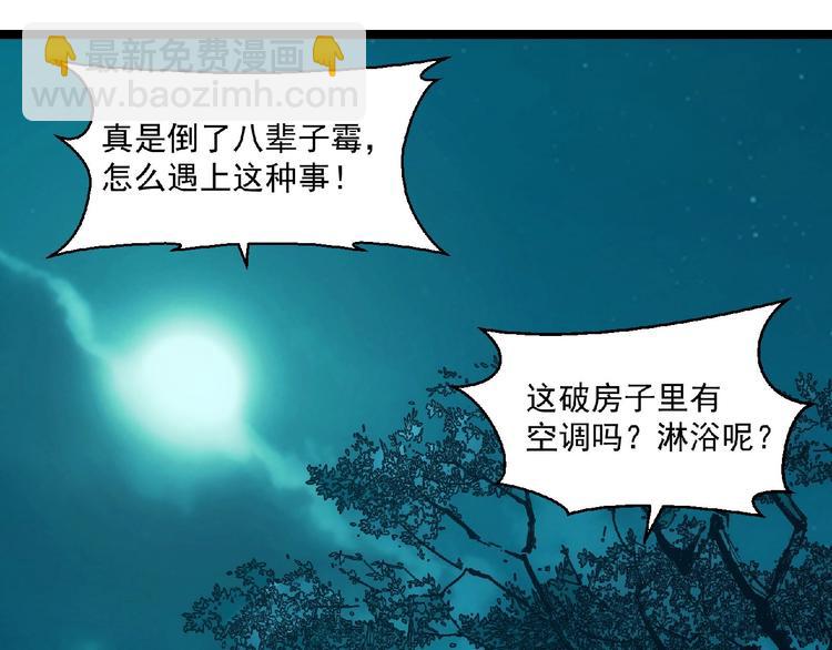 第5话 诡异之村(1/4)-第6话