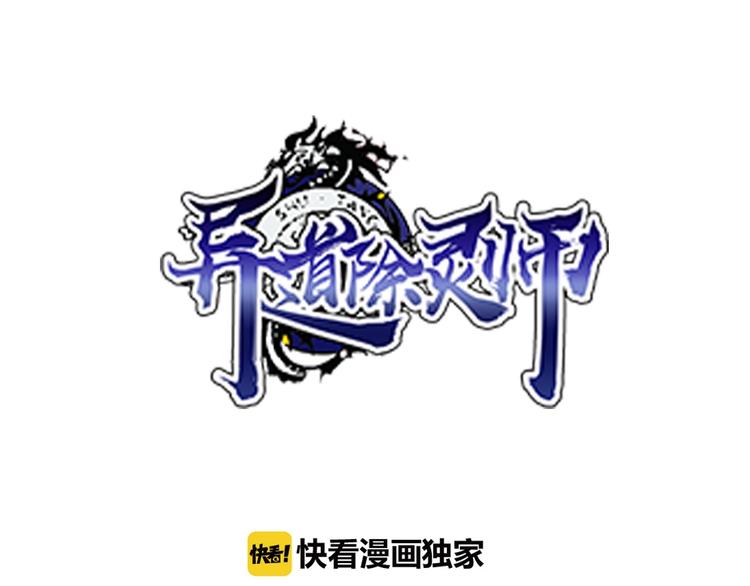 第7话 太乙仙宗弟子！(1/4)-第8话