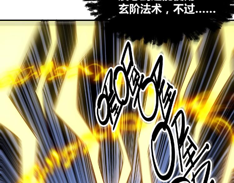 第7话 太乙仙宗弟子！(1/4)-第8话