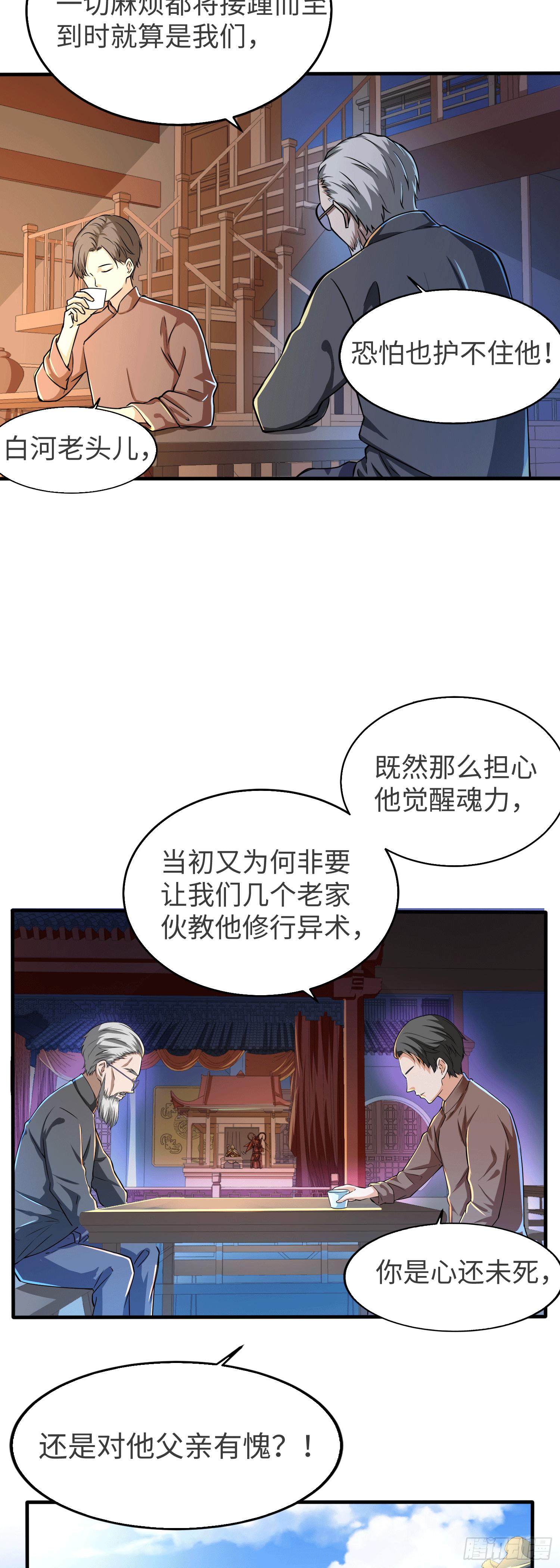 第001话 魂力觉醒（上）-第2话