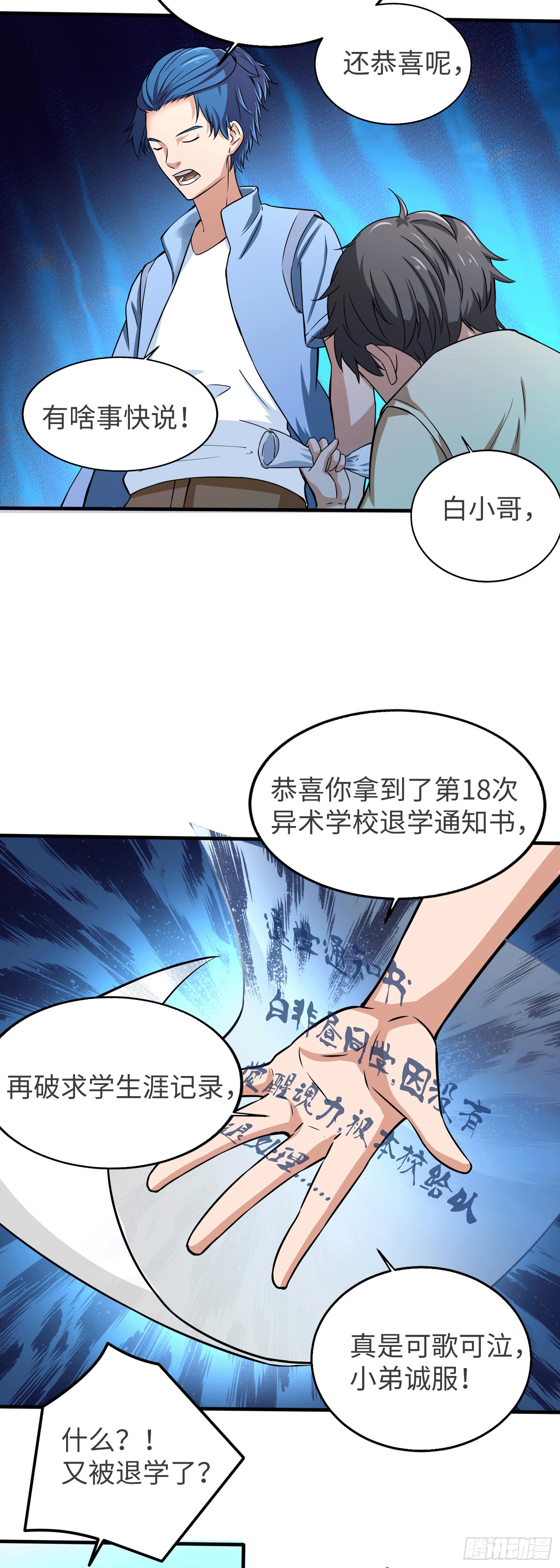 第001话 魂力觉醒（上）-第2话