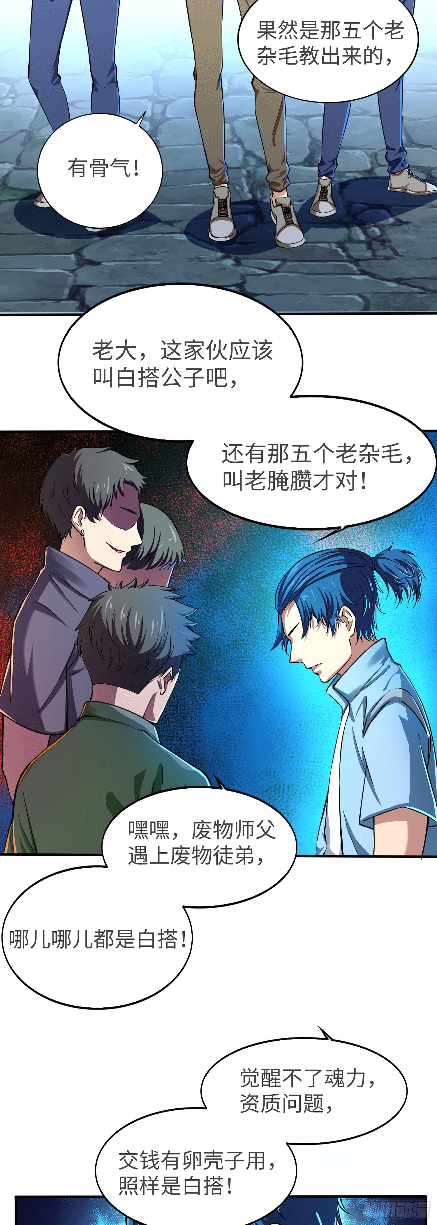 第001话 魂力觉醒（上）-第2话