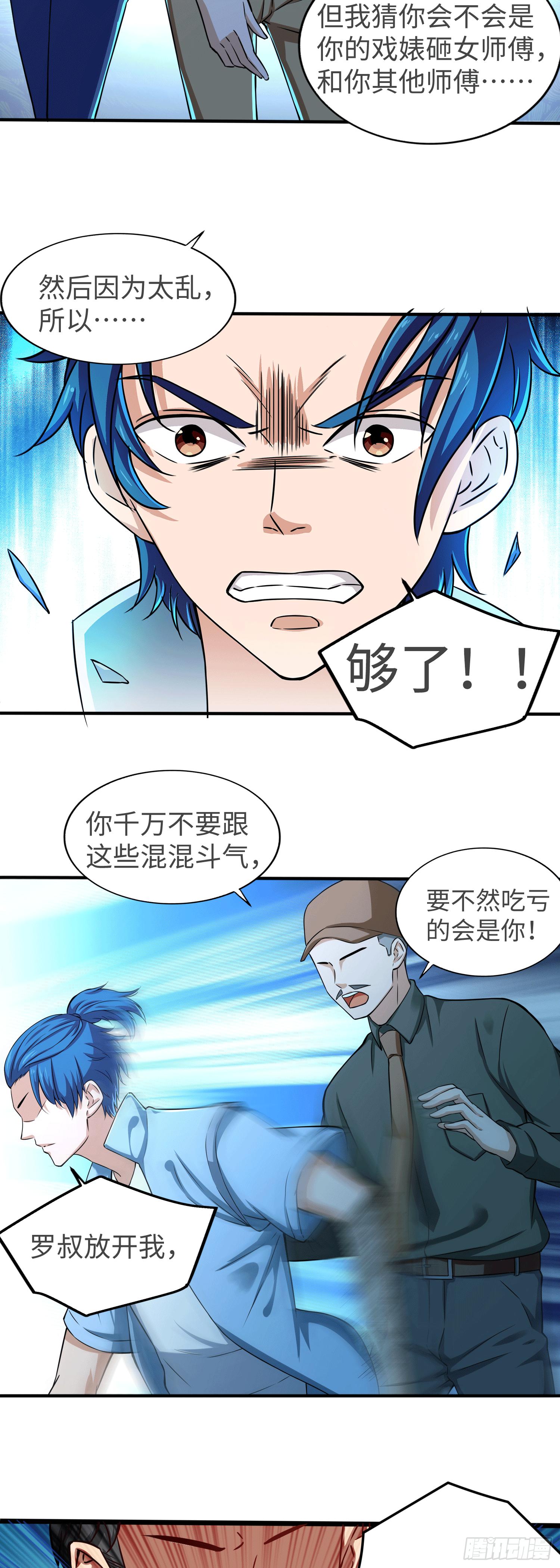 第001话 魂力觉醒（上）-第2话