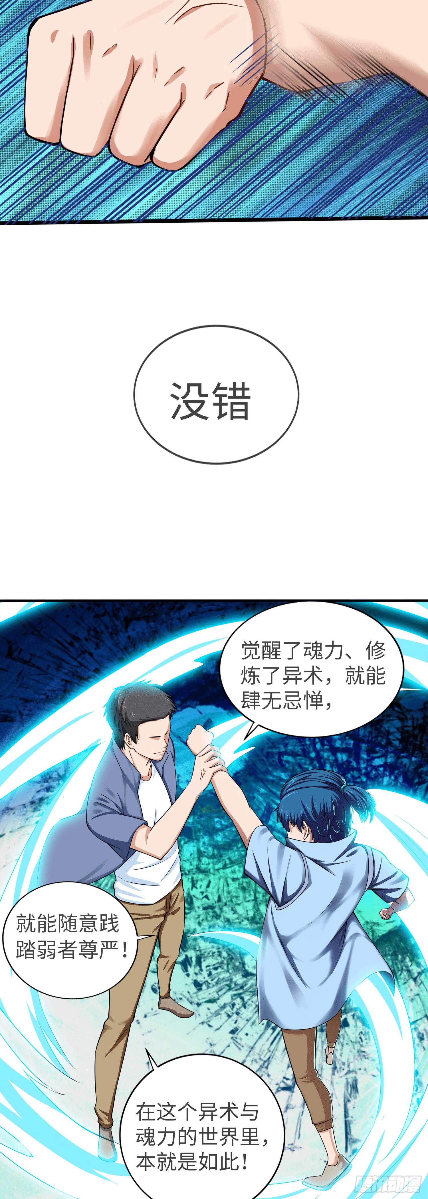 第001话 魂力觉醒（上）-第2话