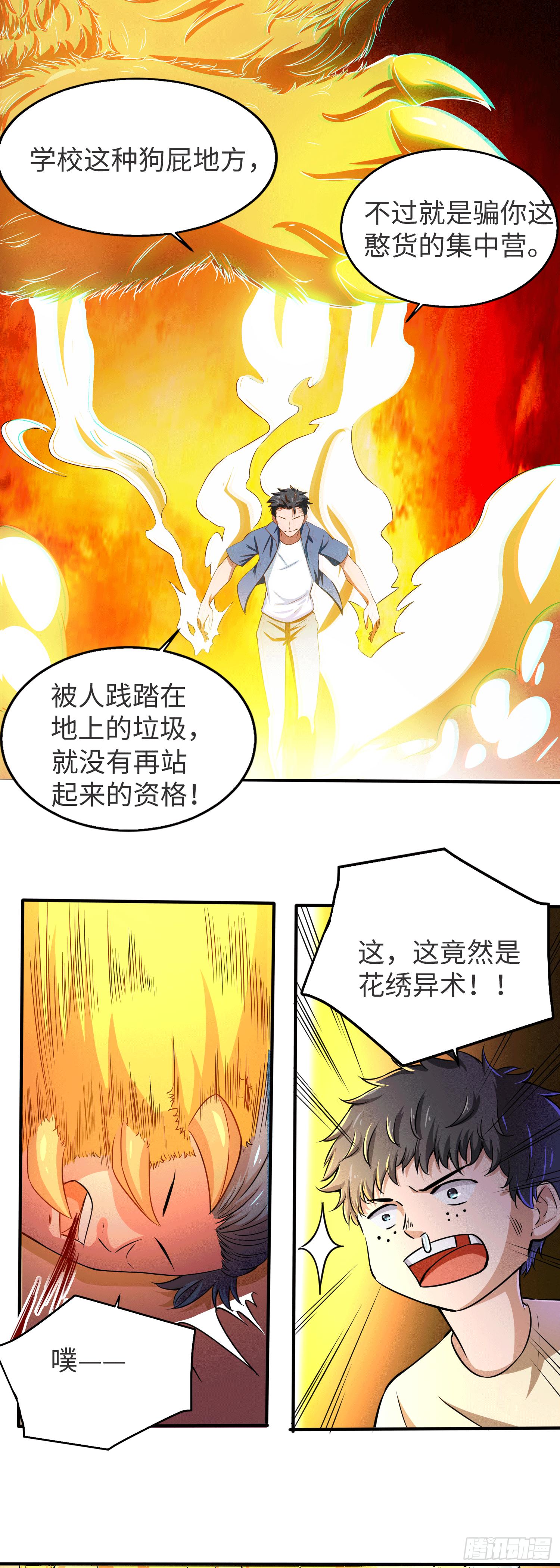 第001话 魂力觉醒（上）-第2话