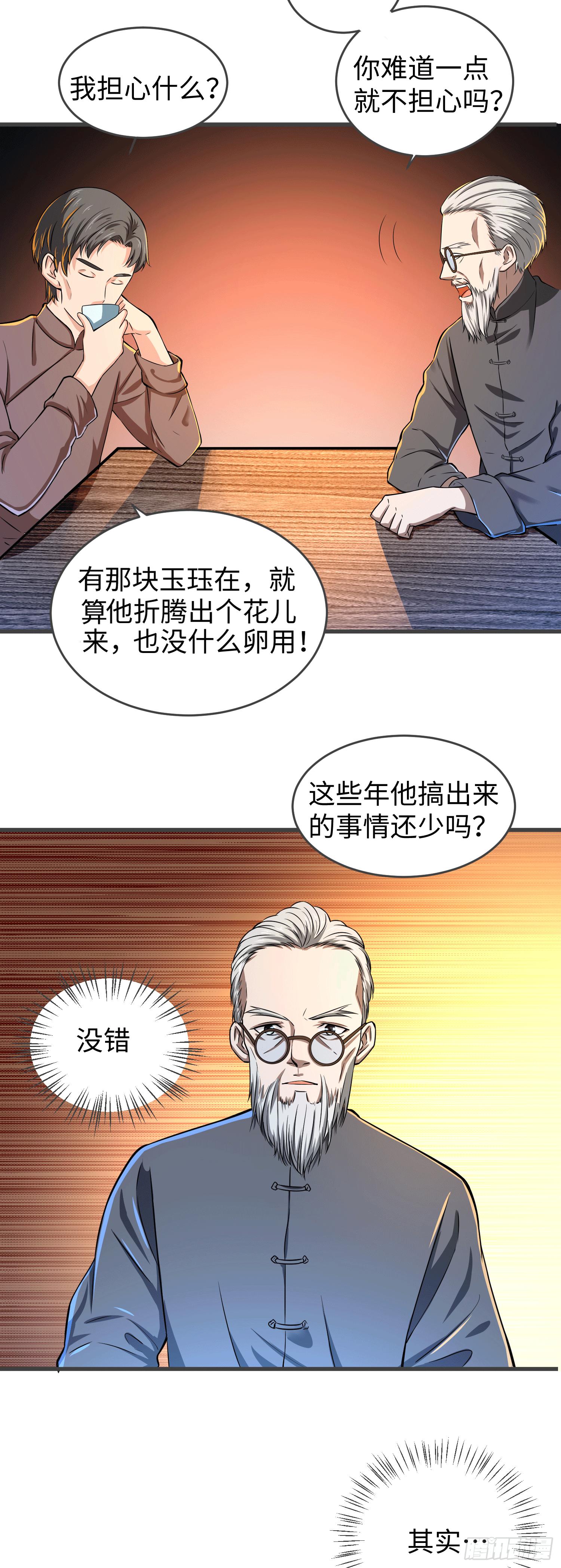 藝道帝尊 - 第001話 魂力覺醒（上） - 5