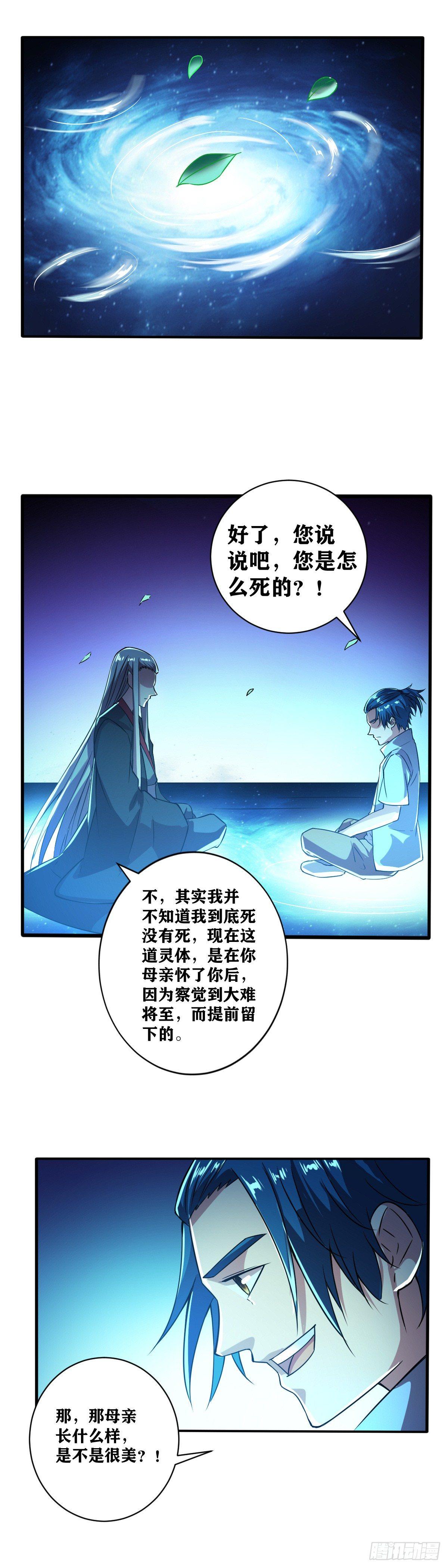 藝道帝尊 - 第011話 篆天術 - 3