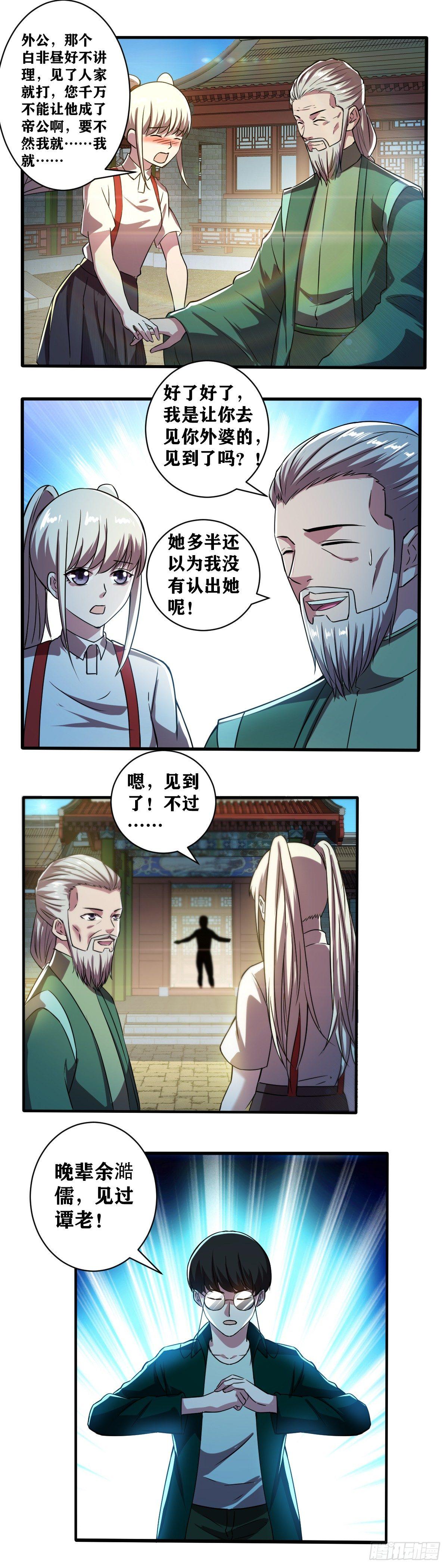 藝道帝尊 - 第011話 篆天術 - 3