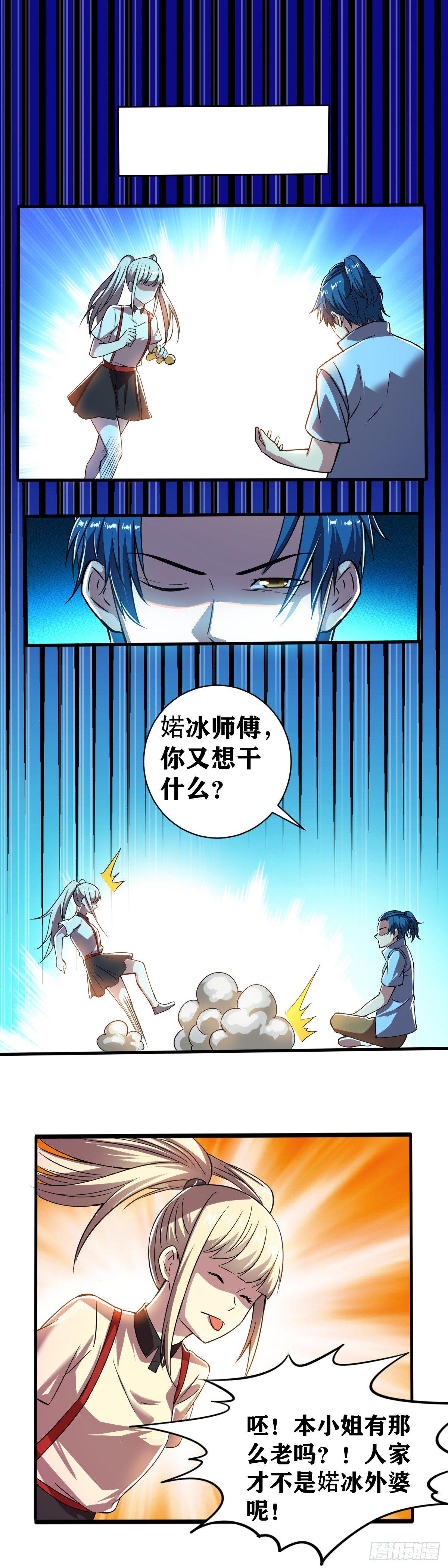 藝道帝尊 - 第013話 第一縷帝意 - 3