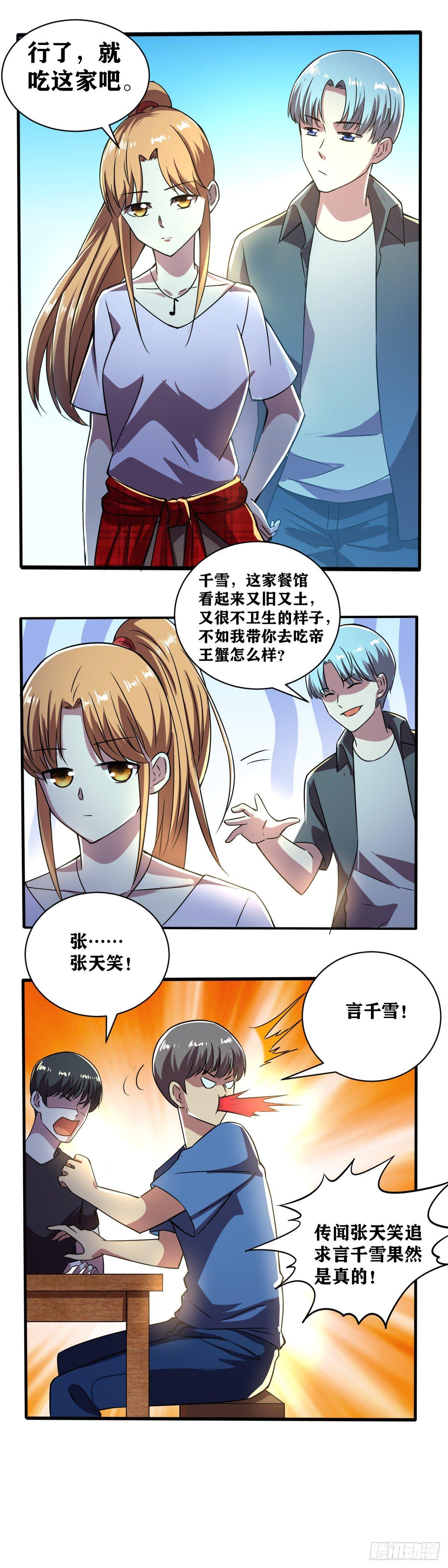 藝道帝尊 - 第015話 一塊西瓜皮 - 3