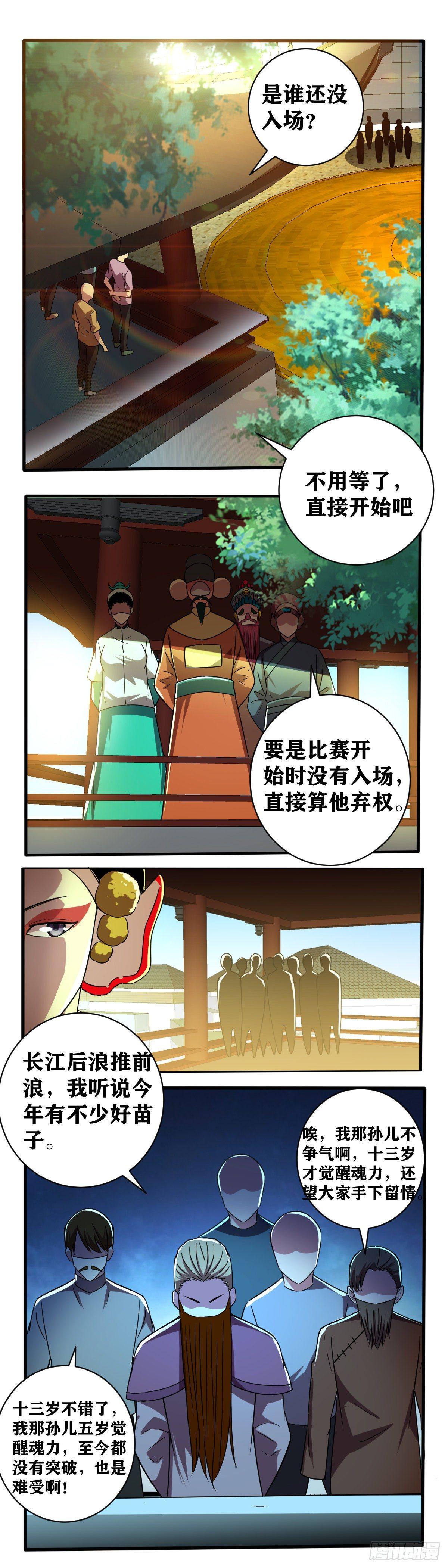 第17话 白非昼登场-第18话