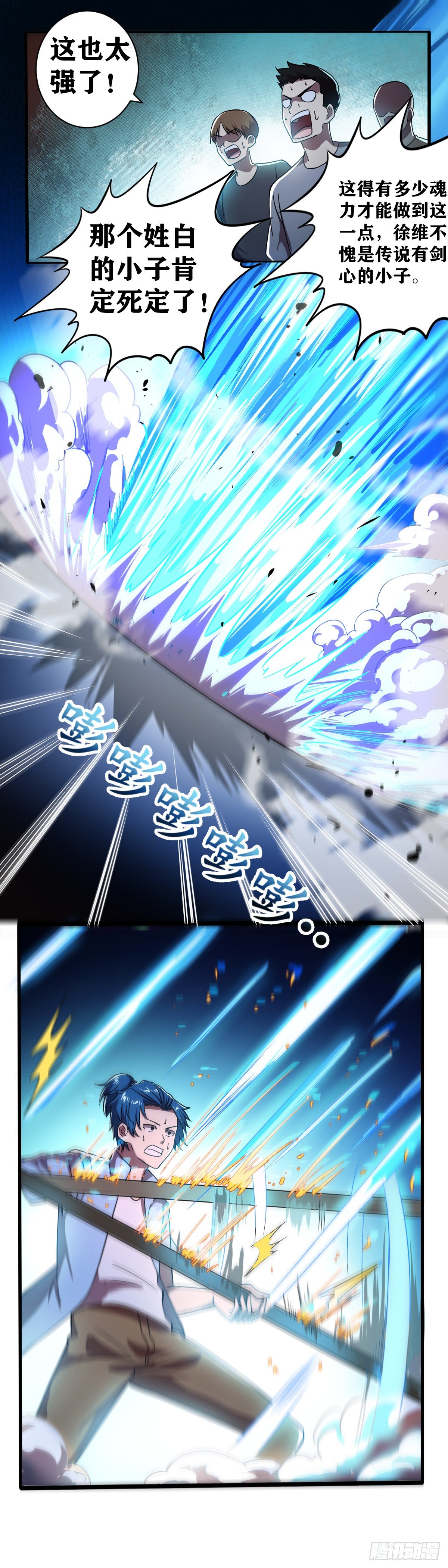 藝道帝尊 - 第023話 項莊舞劍 - 4
