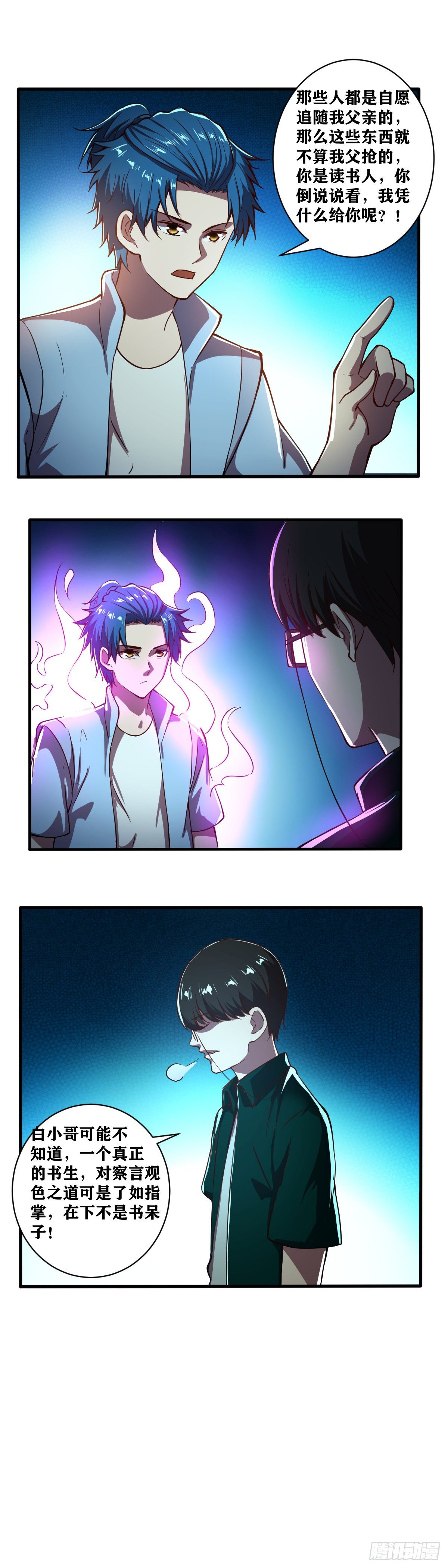 第027话 余澔儒的能力-第28话