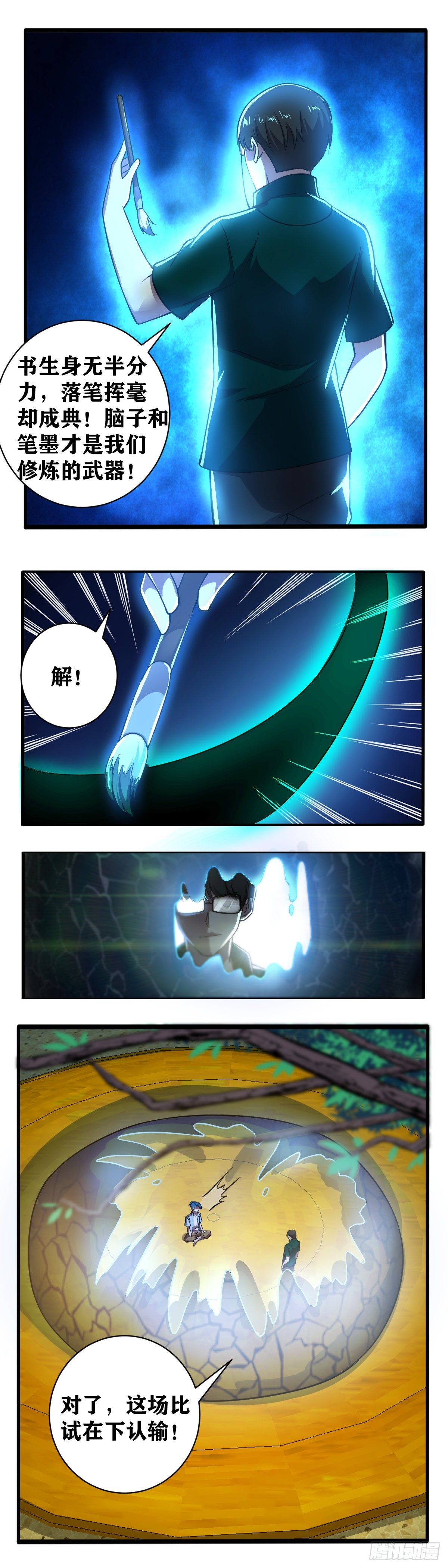 第027话 余澔儒的能力-第28话