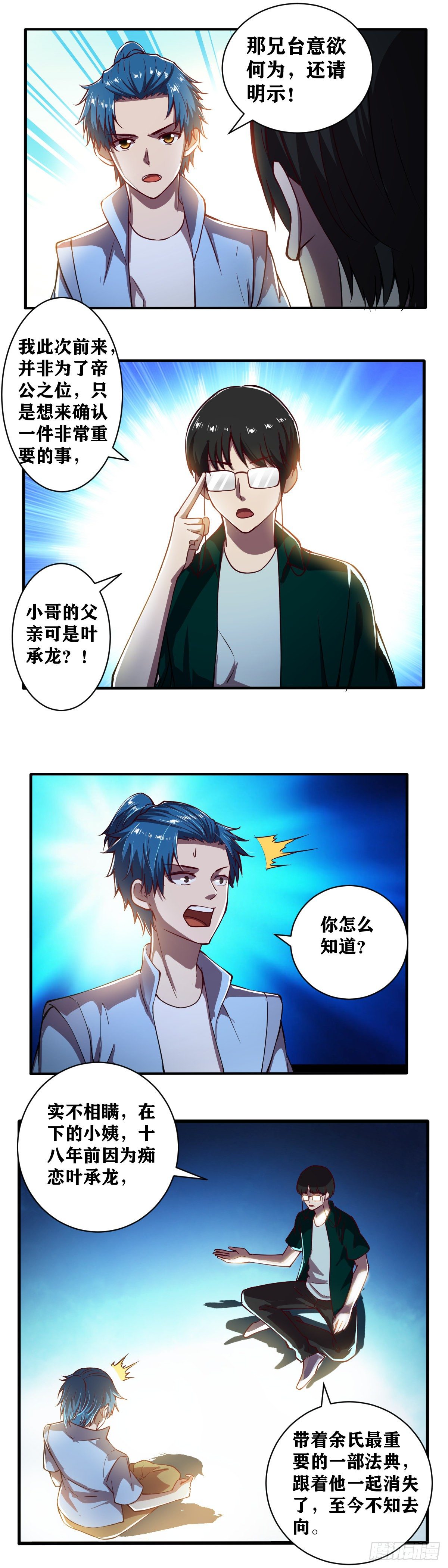 第027话 余澔儒的能力-第28话