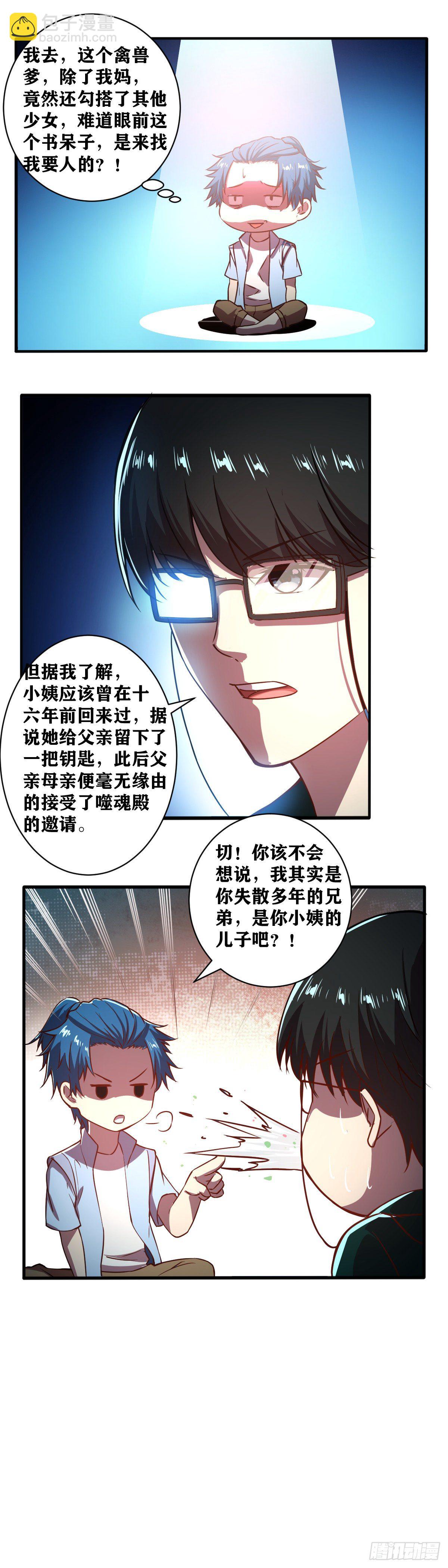 藝道帝尊 - 第027話 餘澔儒的能力 - 3