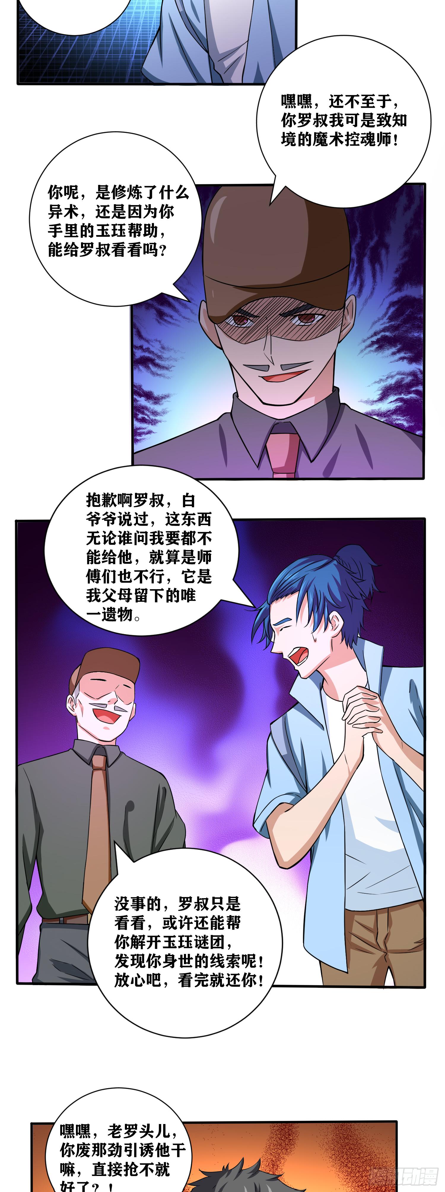 第003话 风起云动-第4话