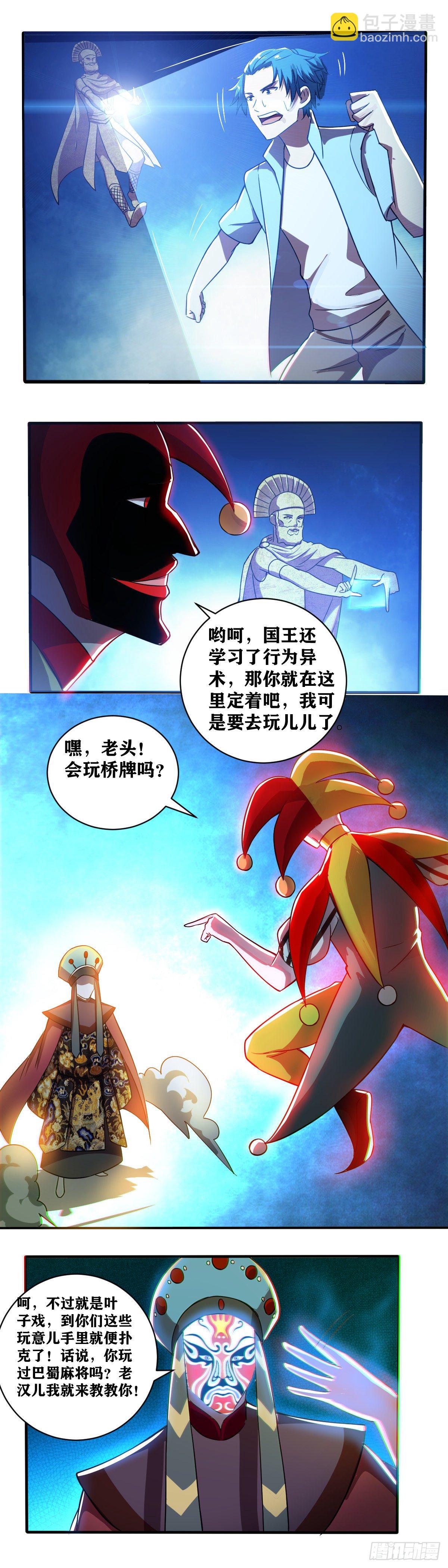 藝道帝尊 - 第031話 格殺勿論 - 3