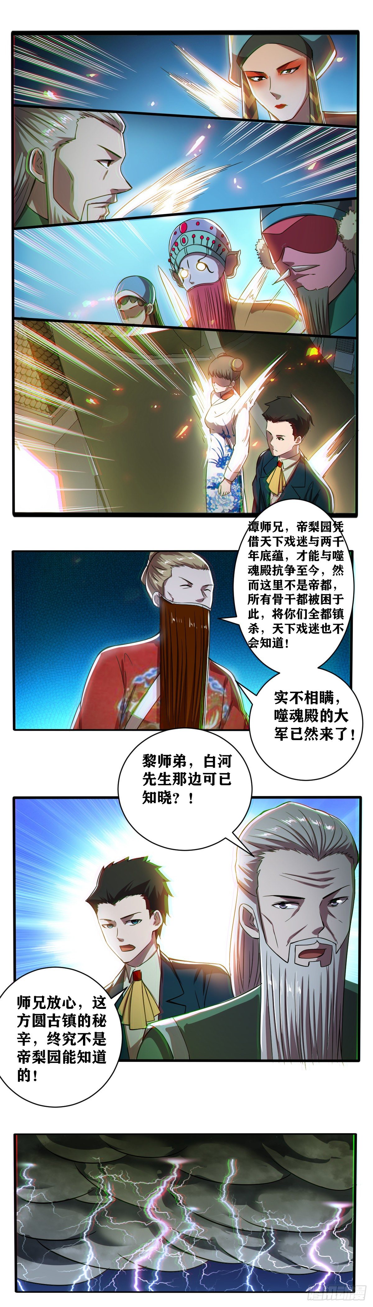 藝道帝尊 - 第031話 格殺勿論 - 4