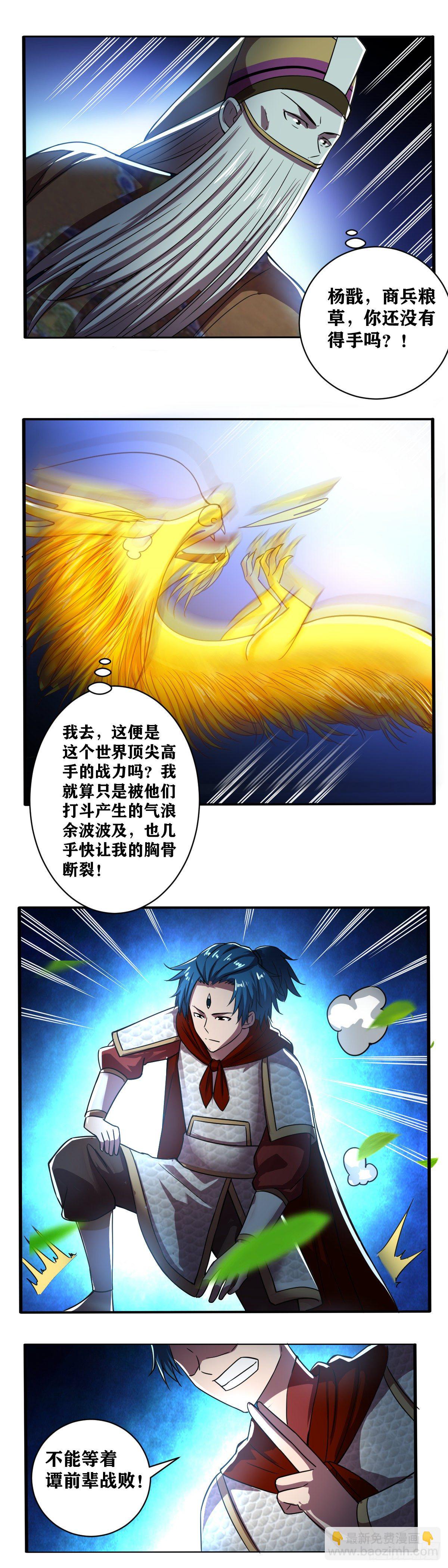 藝道帝尊 - 第033話 聞太師大戰岐山 - 3