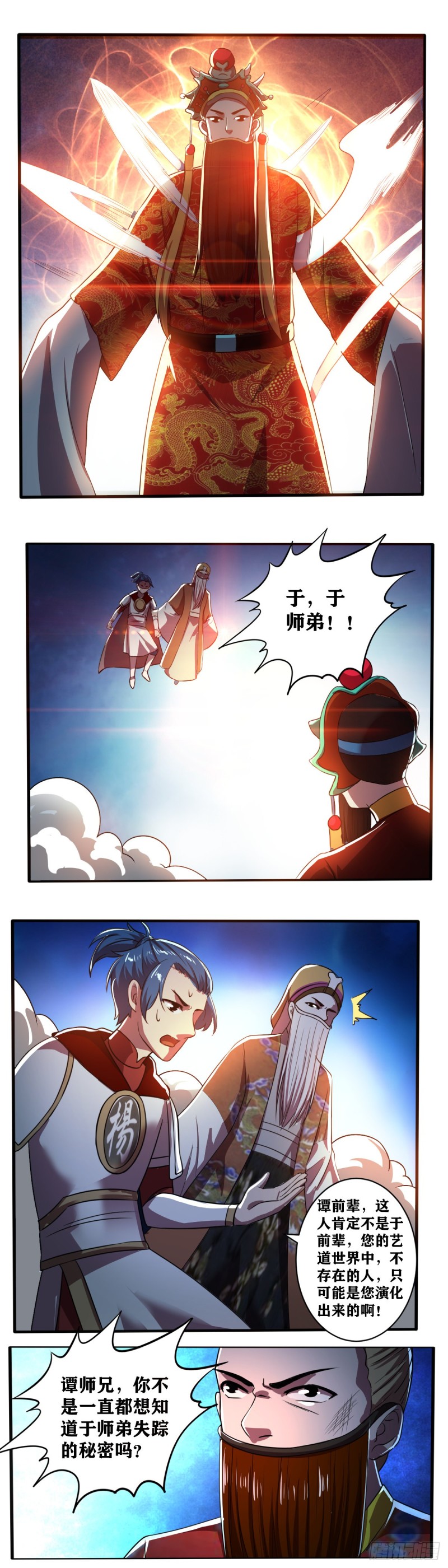 藝道帝尊 - 第035話 鬚生亦爲末 - 2