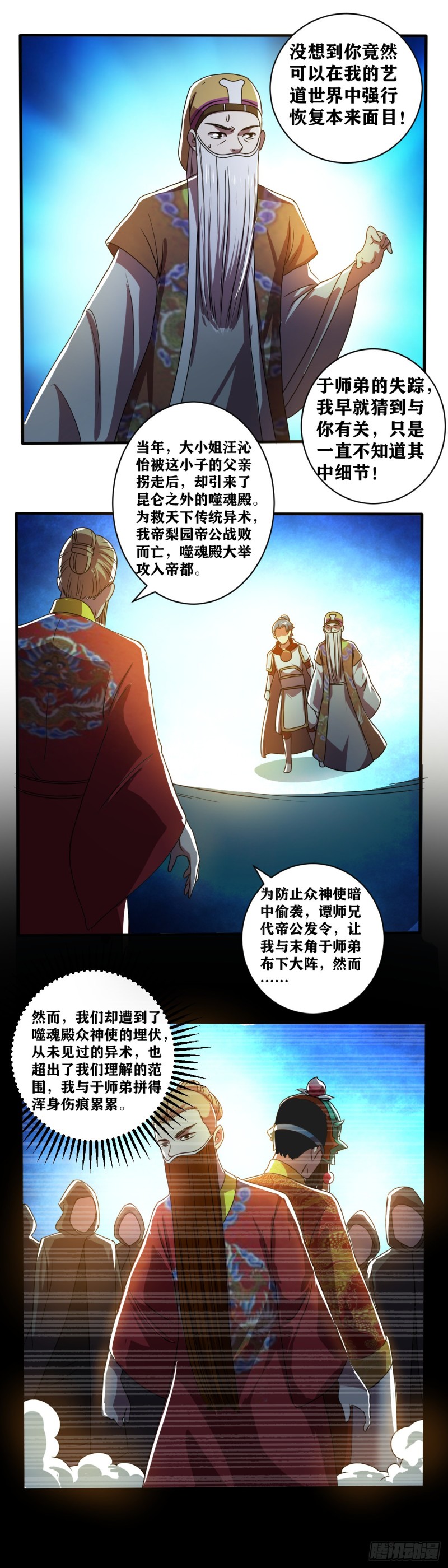 藝道帝尊 - 第035話 鬚生亦爲末 - 3