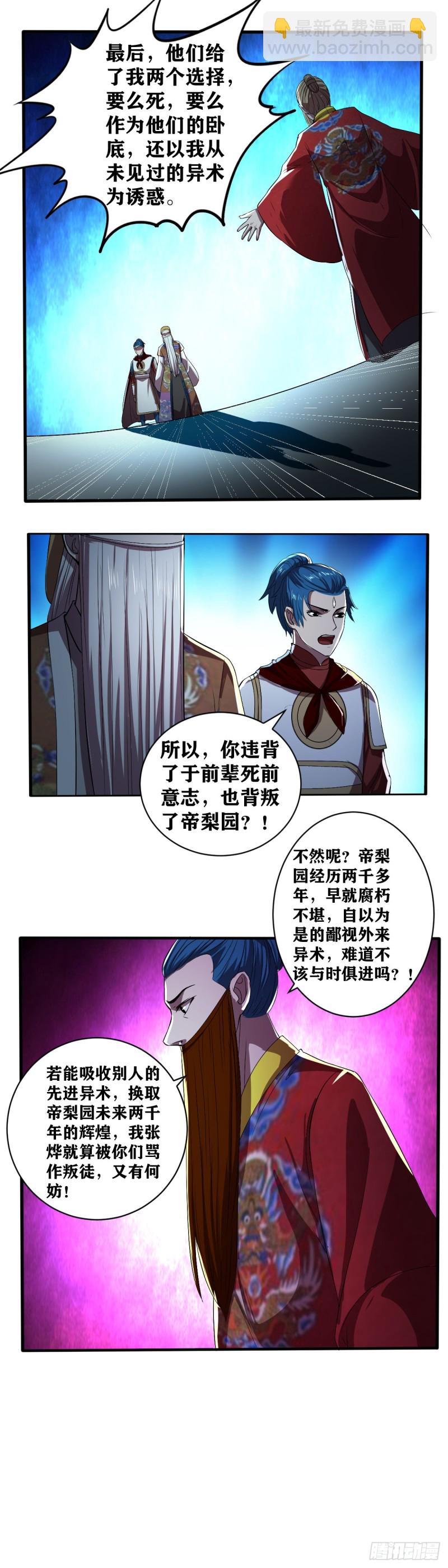 藝道帝尊 - 第035話 鬚生亦爲末 - 3