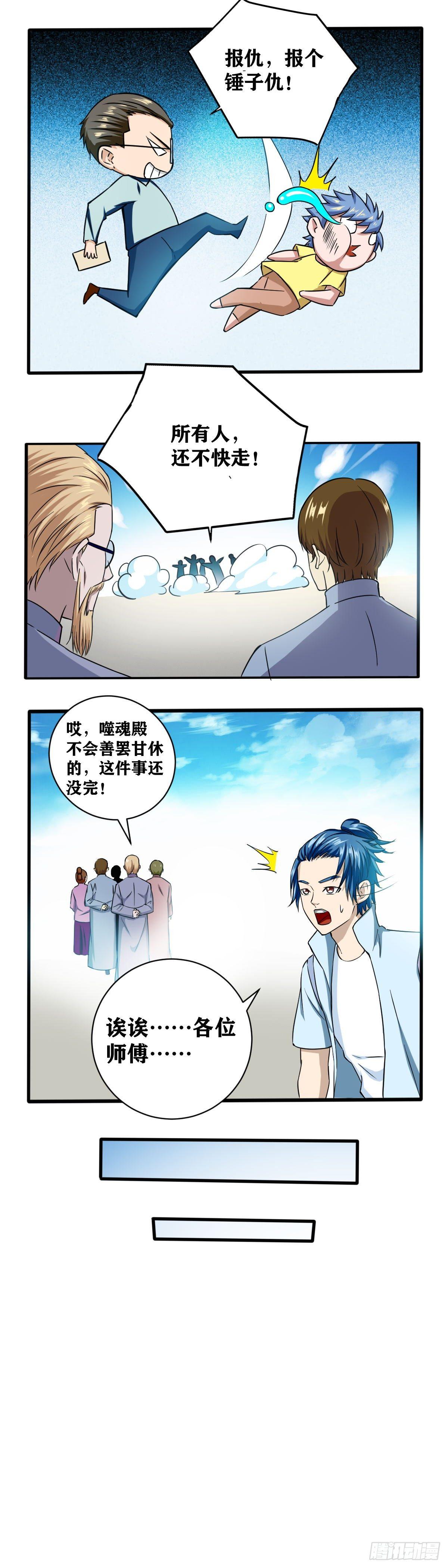 第005话 方圆五老-第6话