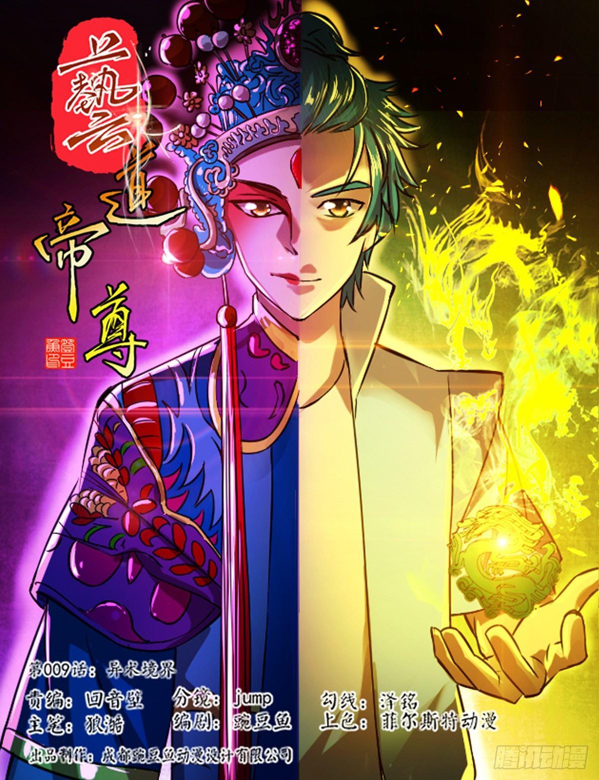 第009话 异术境界-第10话