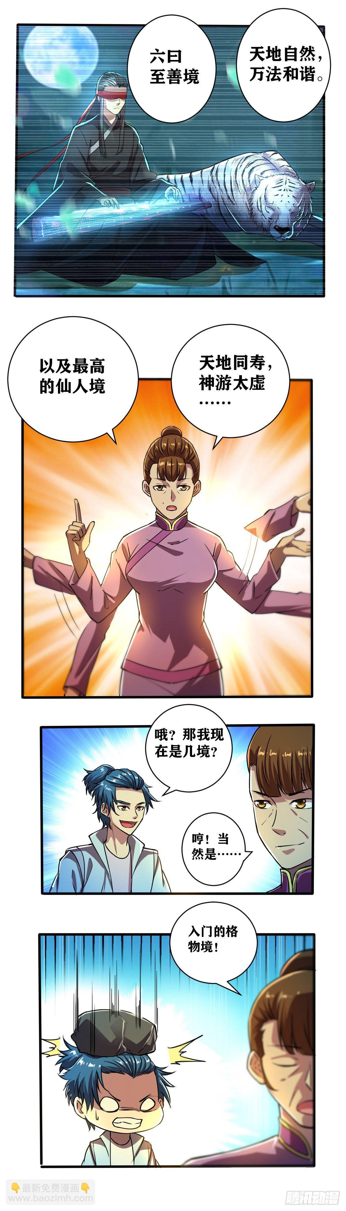 第009话 异术境界-第10话