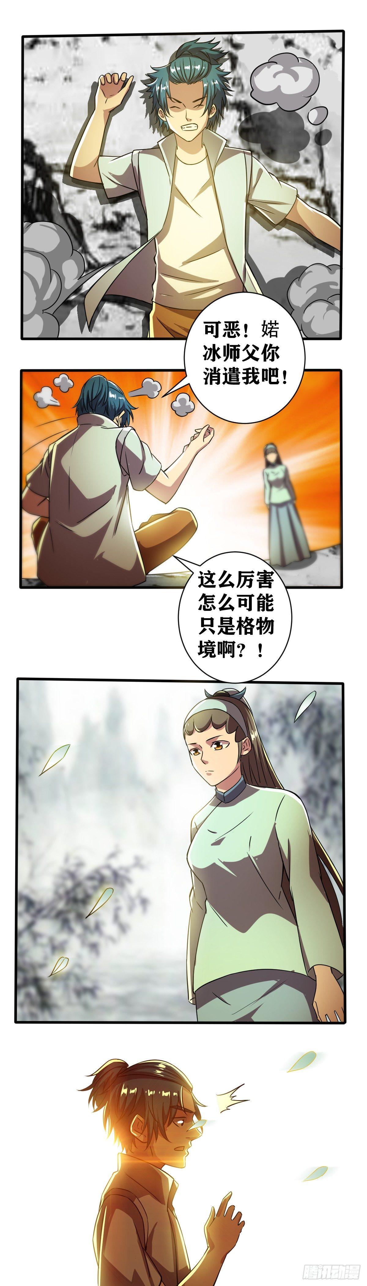 第009话 异术境界-第10话