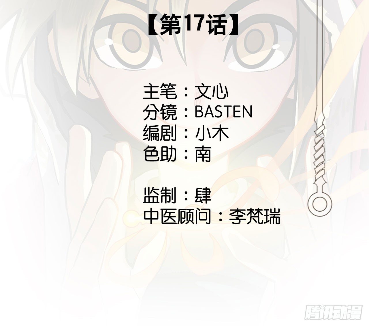 第十七话(1/2)-第20话