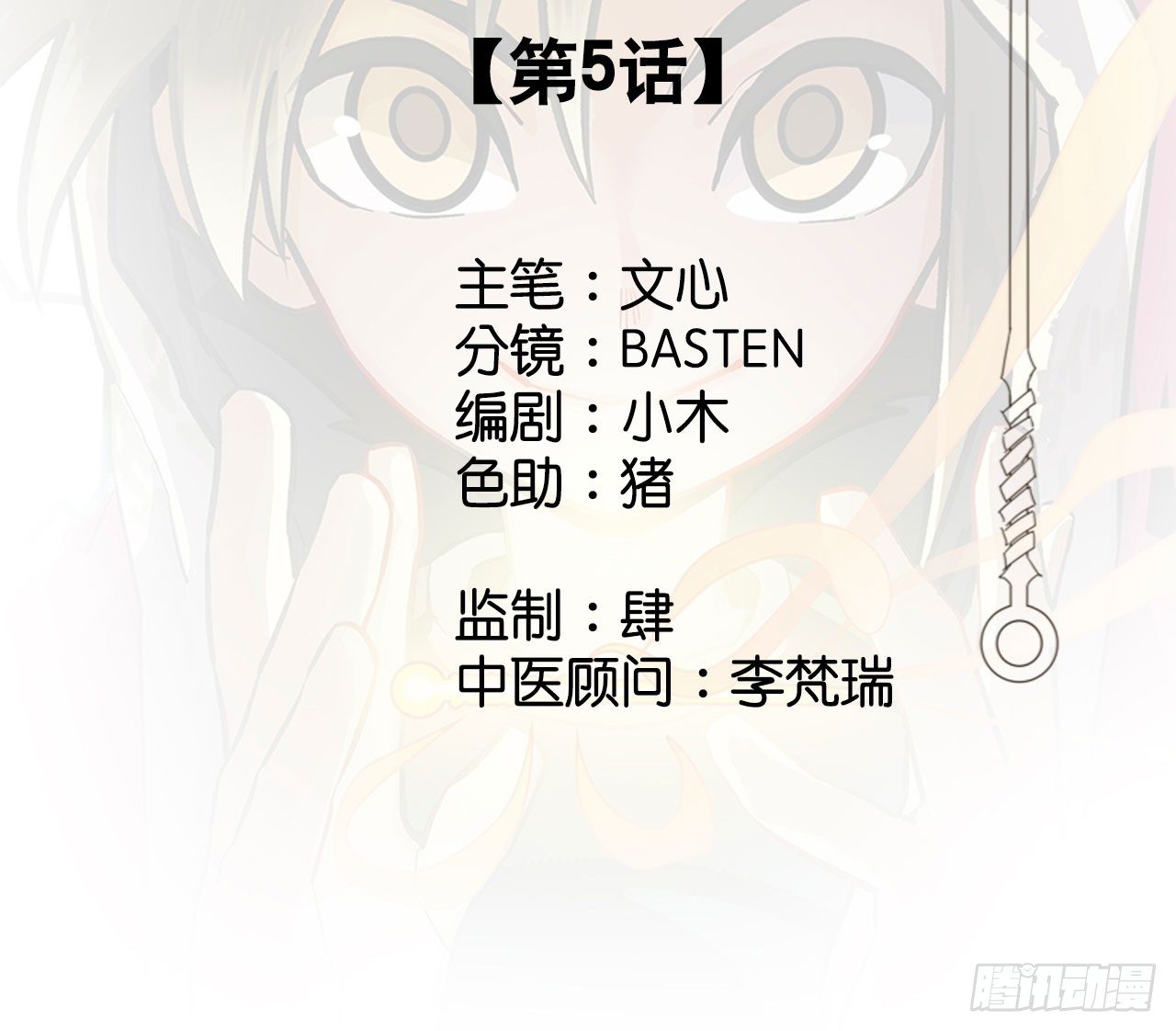 第五话(1/2)-第6话