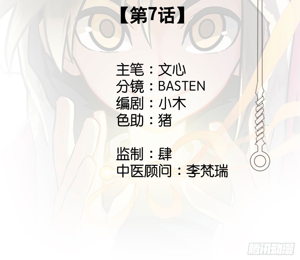 第七话(1/2)-第8话