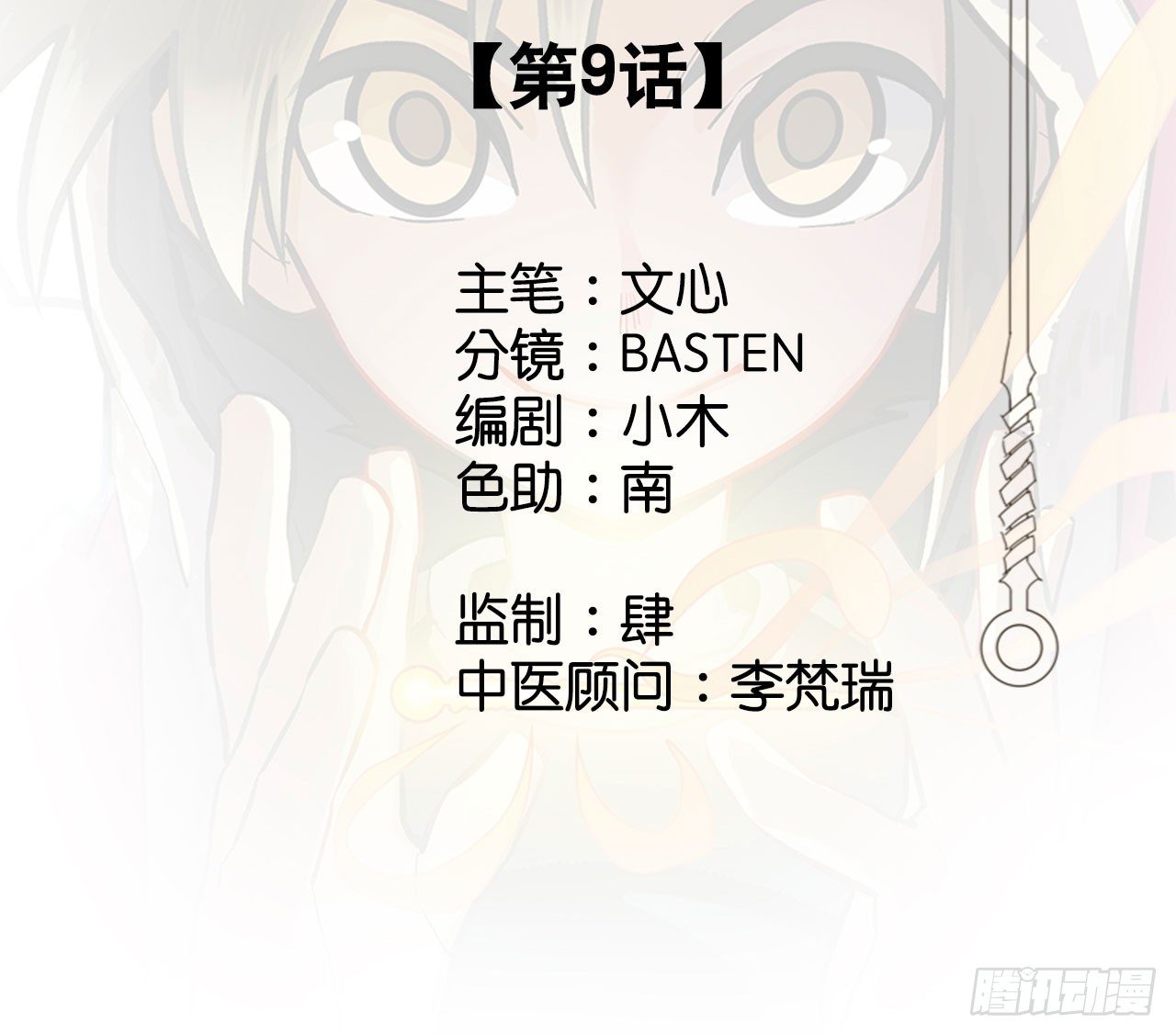 第九话(1/2)-第10话