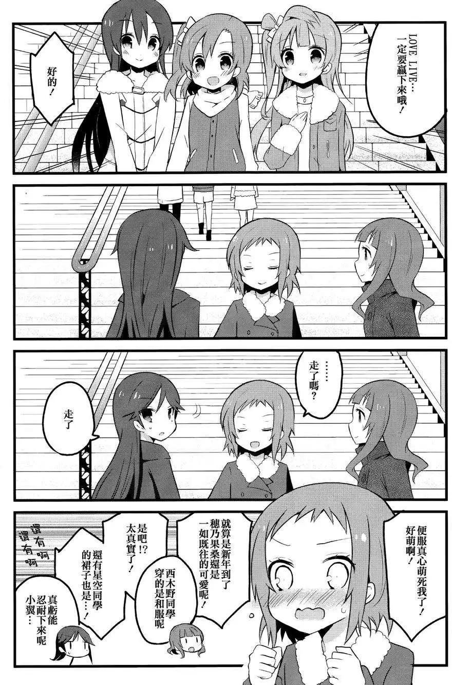 翼大人是loveliver！ - 第02回 - 2