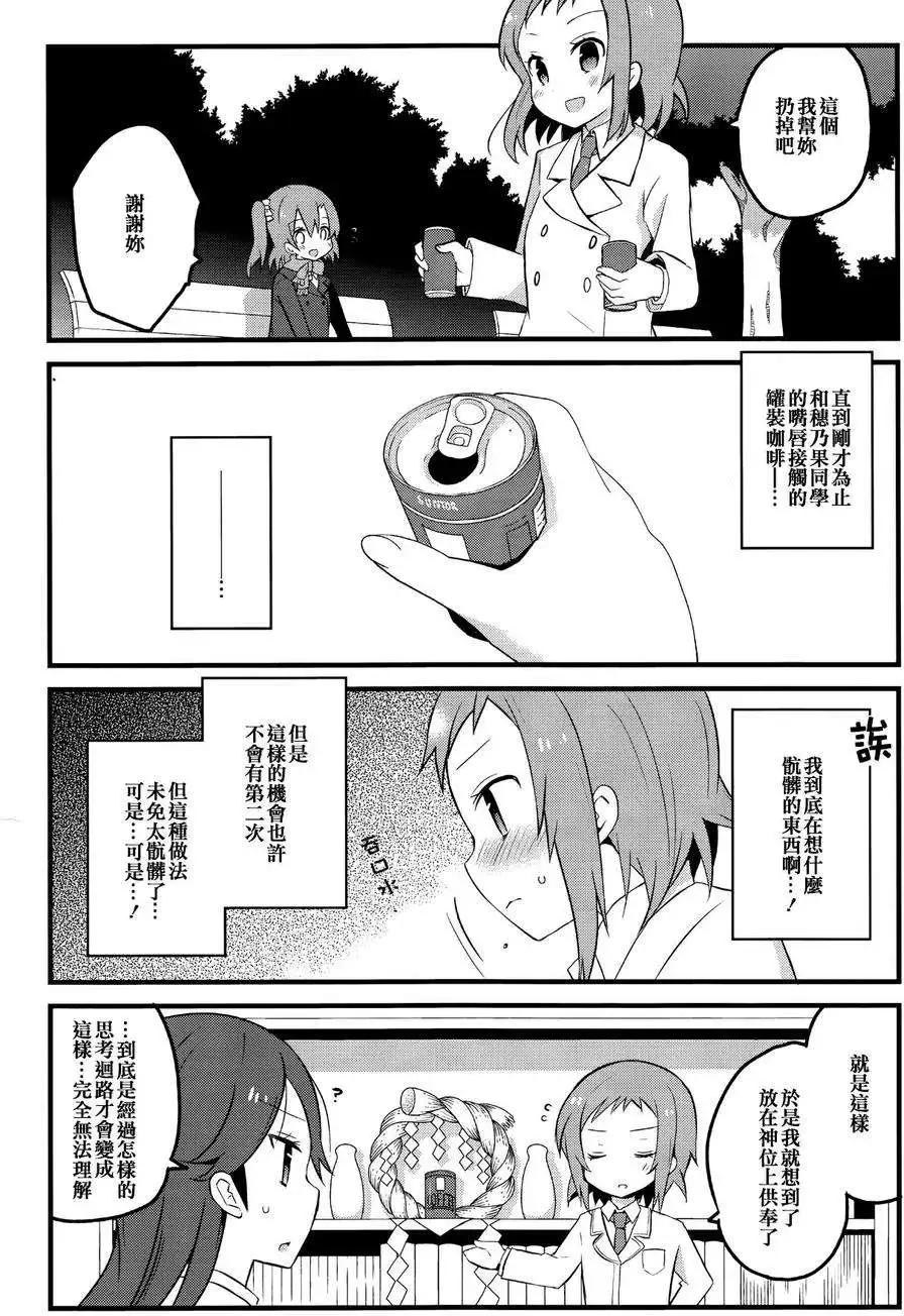 翼大人是loveliver！ - 第02回 - 3