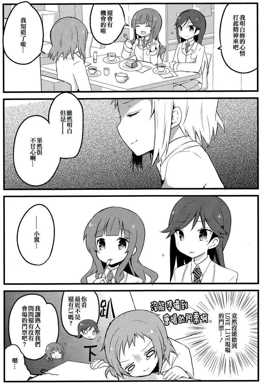 翼大人是loveliver！ - 第02回 - 4