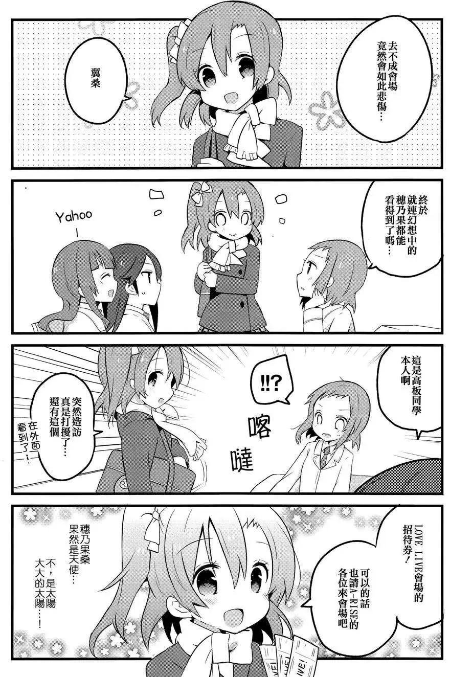 翼大人是loveliver！ - 第02回 - 1