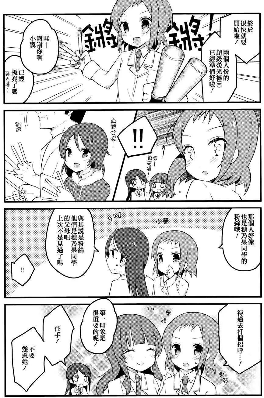 翼大人是loveliver！ - 第02回 - 2